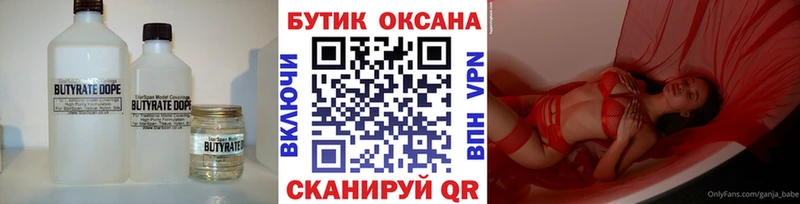 БУТИРАТ 1.4BDO  Вяземский 
