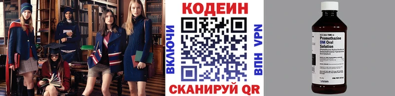 Кодеин Purple Drank  Вяземский 